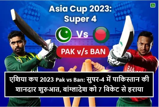 एशिया कप 2023 Pak vs Ban