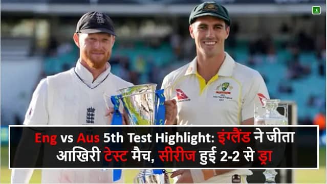 Eng vs Aus 5th Test Highlight