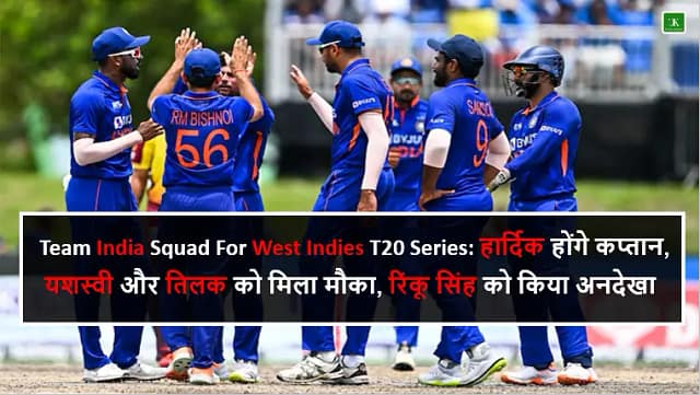 Team India Squad For West Indies T20 Series