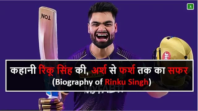 Biography of Rinku Singh