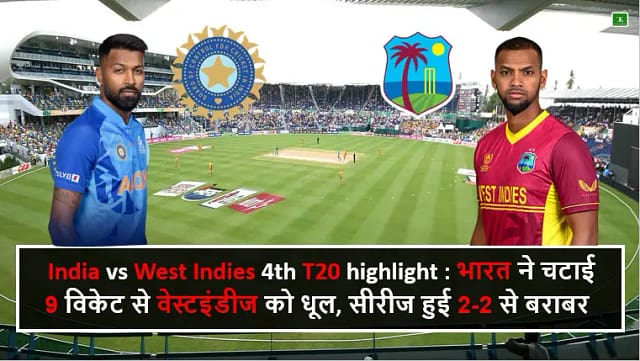 India vs West Indies 4th T20 Highlight