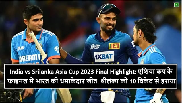 India vs Srilanka Asia Cup 2023 Final Highlight