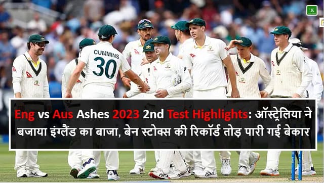 Eng vs Aus Ashes 2023 2nd Test Highlights
