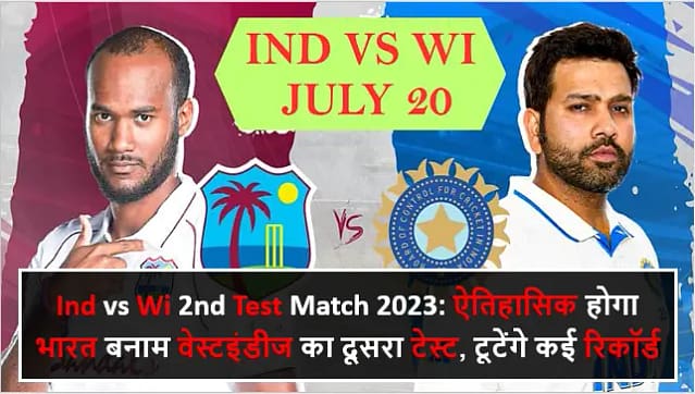Ind vs Wi Test 2nd Match 2023