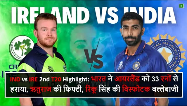 IND vs IRE 2nd T20 Highlight