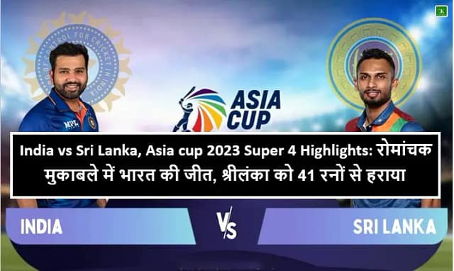 India vs Sri Lanka, Asia cup 2023 Super 4 Highlights