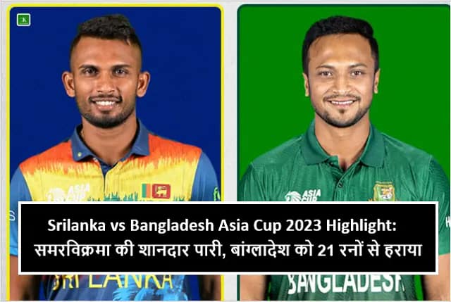 Srilanka vs Bangladesh Asia Cup 2023 Highlight
